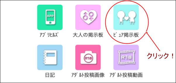 ハッピーメールのピュア掲示板
