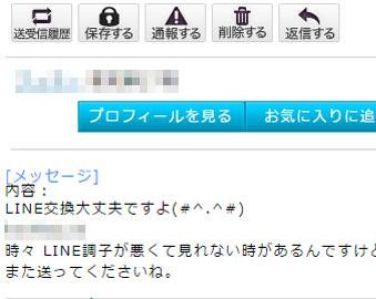 ＰＣＭＡＸでＬＩＮＥをゲット